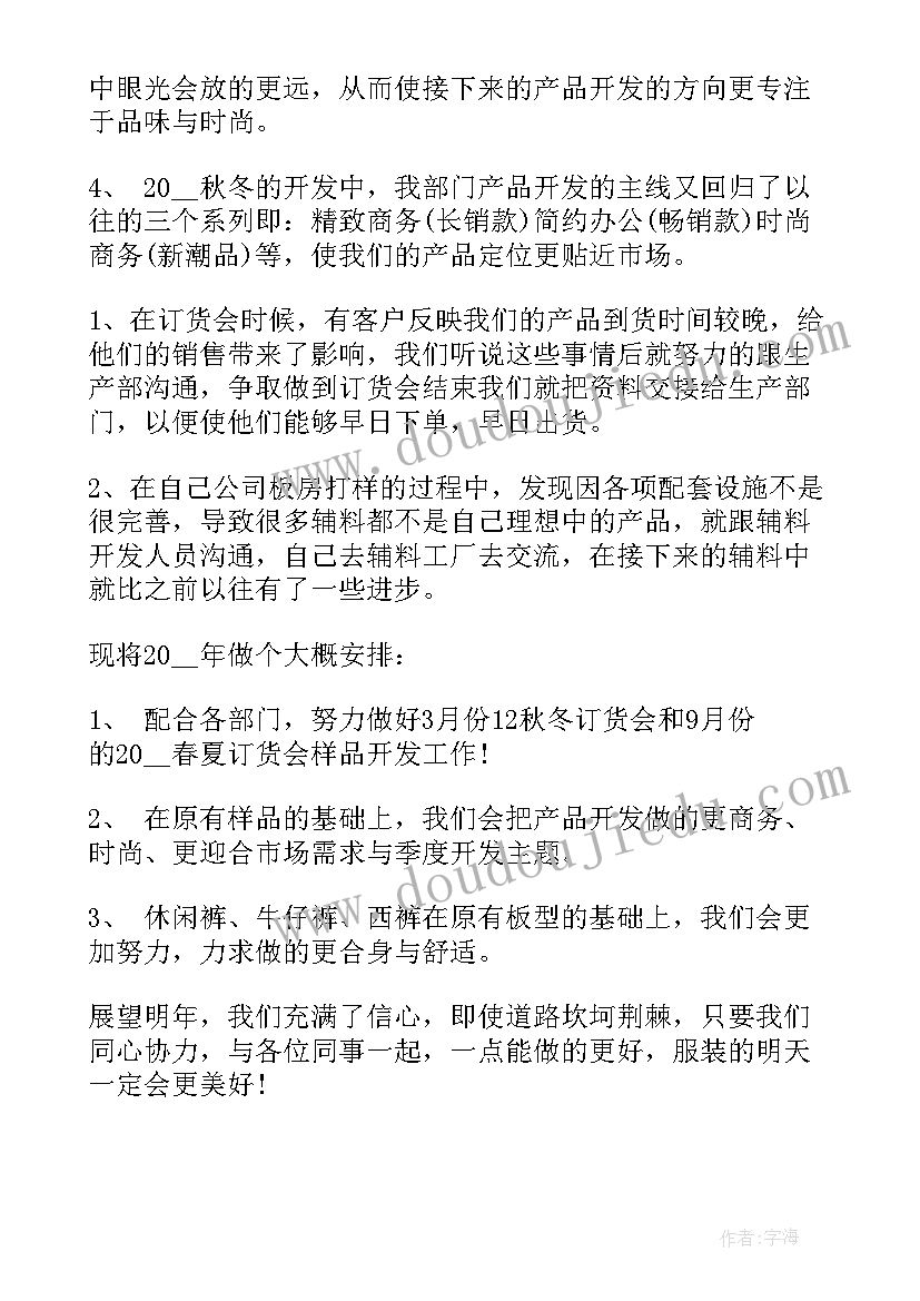 2023年服装设计课后工作总结 服装设计年终工作总结(通用5篇)