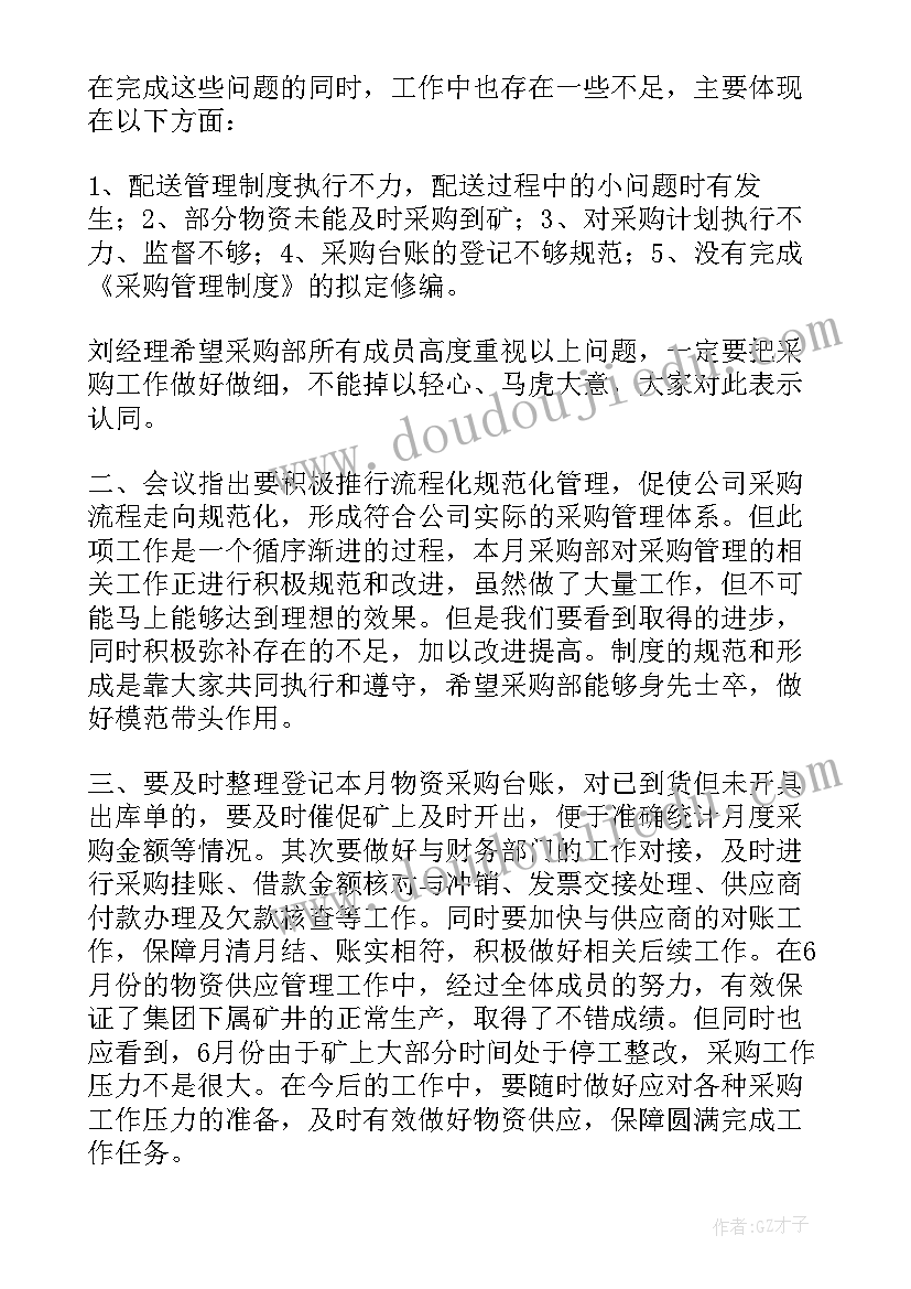 2023年月度工作总结会议文案标题(精选5篇)