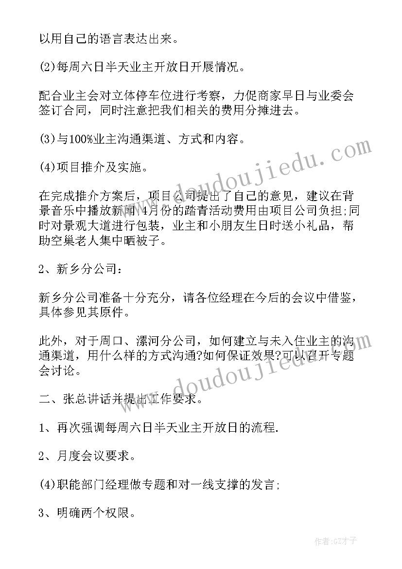 2023年月度工作总结会议文案标题(精选5篇)