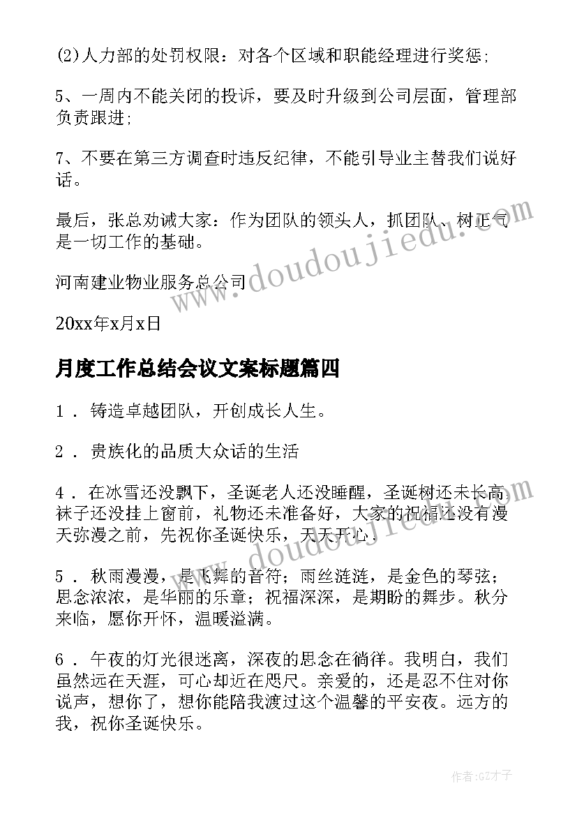 2023年月度工作总结会议文案标题(精选5篇)