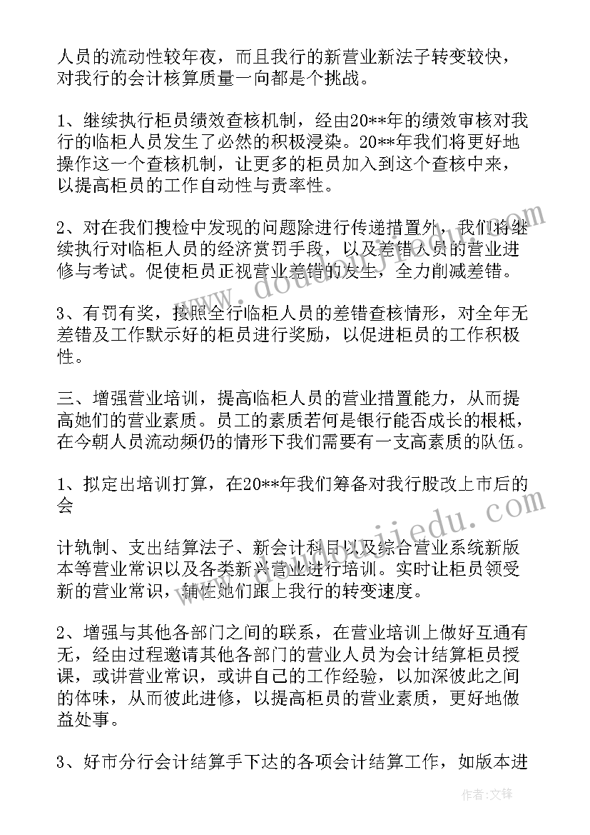 银行环境卫生整理工作总结报告 银行会计个人工作总结(汇总5篇)