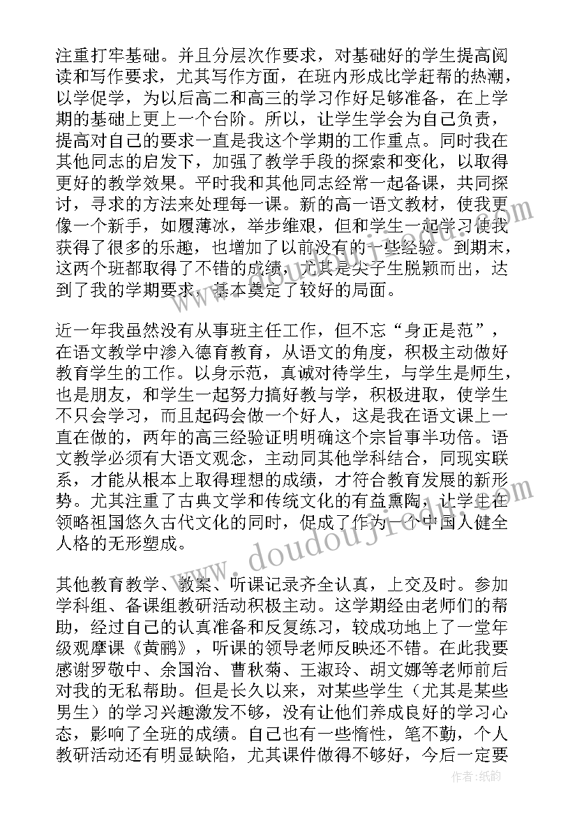 最新高中语文帮带工作总结 高中语文教师工作总结(模板10篇)