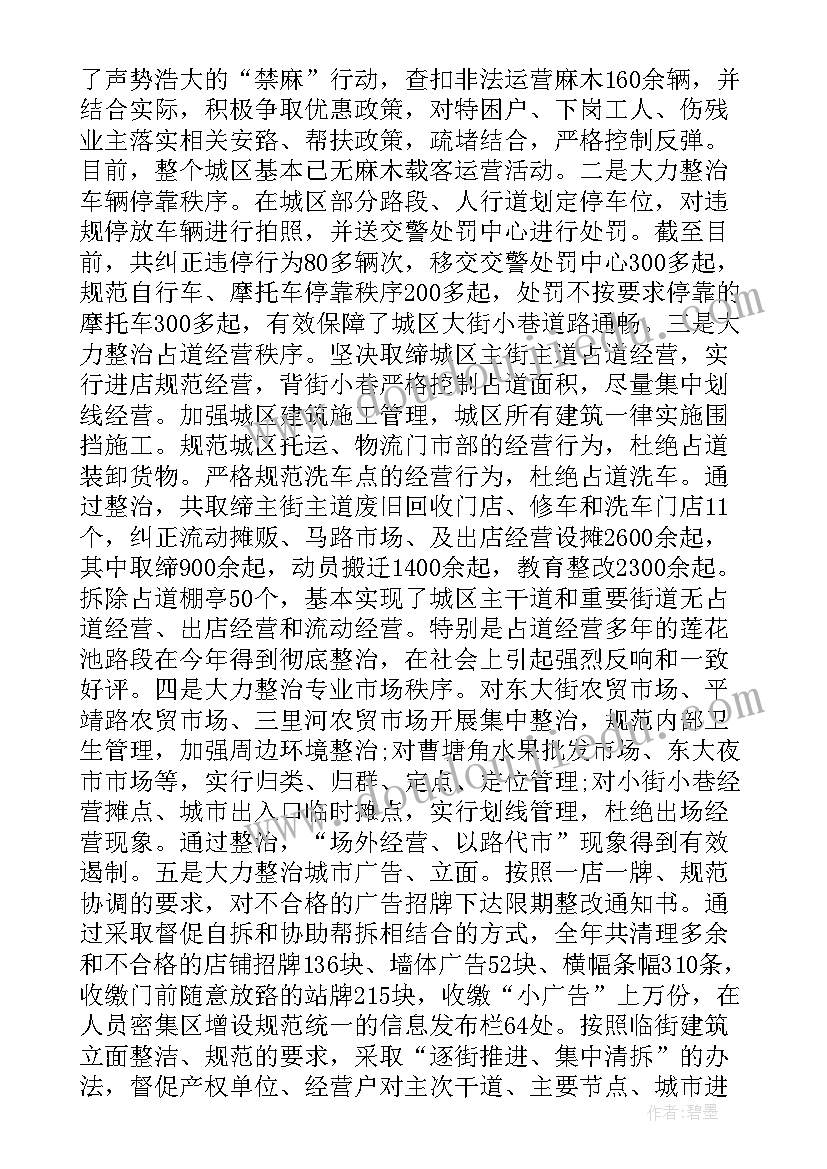 2023年城市管理局工作总结报告 城市管理局工作总结(实用7篇)