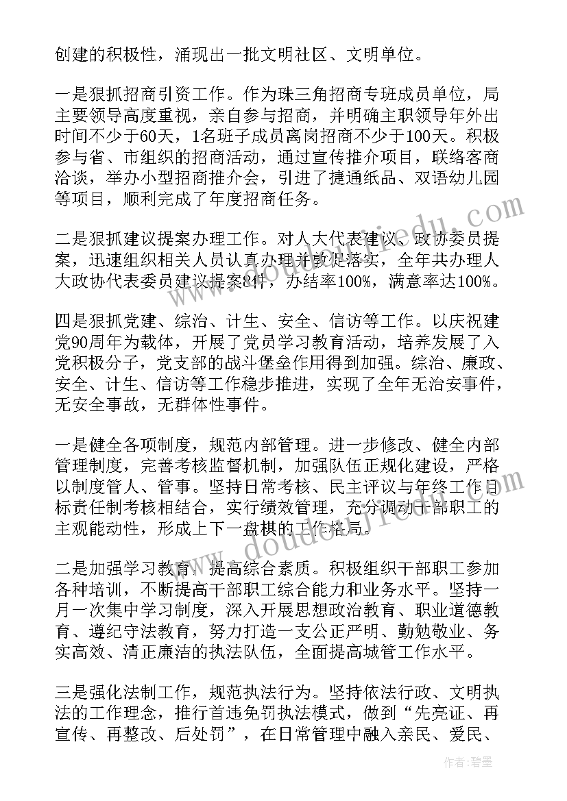 2023年城市管理局工作总结报告 城市管理局工作总结(实用7篇)