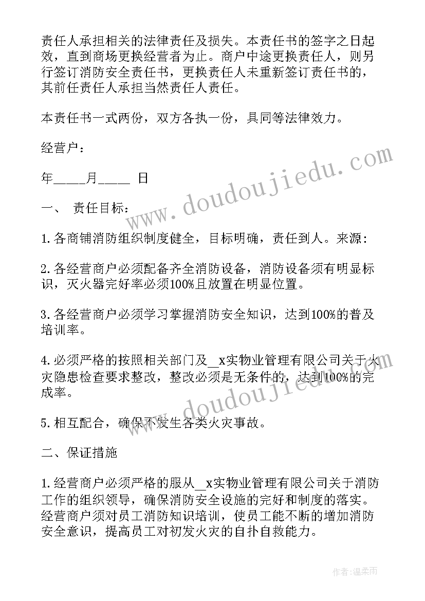 2023年商场消防安全工作总结报告 商场消防安全工作总结(优质6篇)