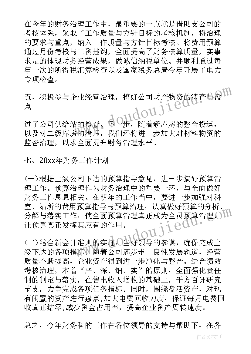 部门年底工作总结通讯稿 财务部门年底工作总结(模板5篇)