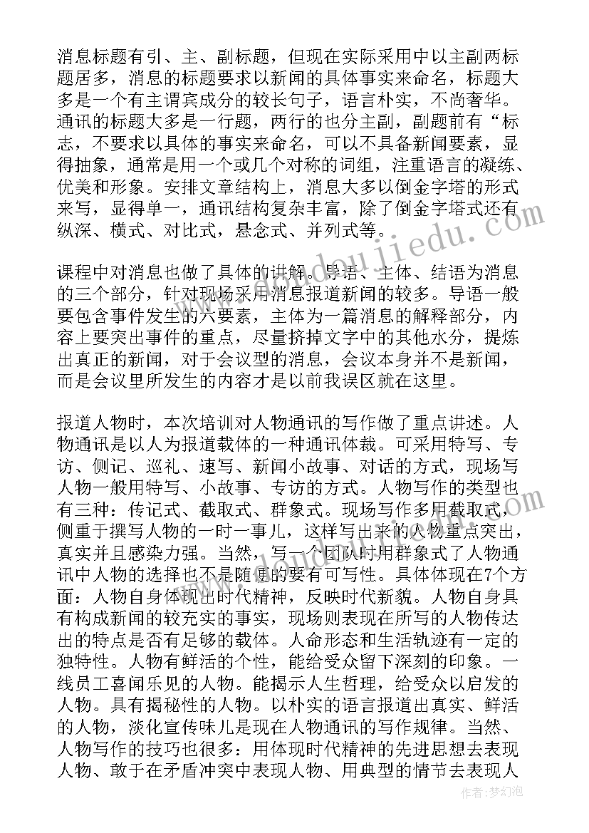 保教培训个人工作总结 培训期个人工作总结(模板7篇)