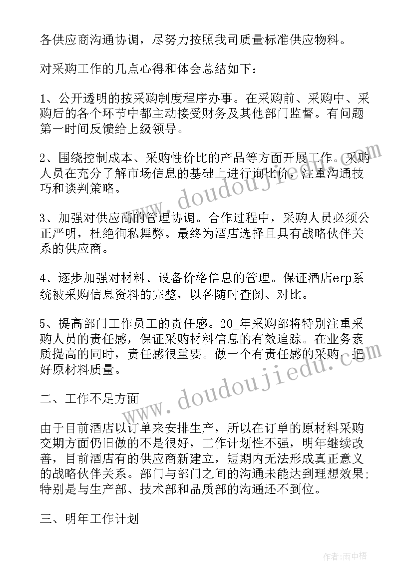 酒店季度品控工作总结报告(通用5篇)