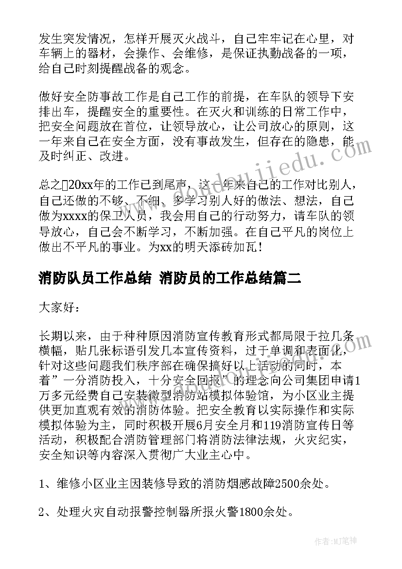 消防队员工作总结 消防员的工作总结(通用8篇)