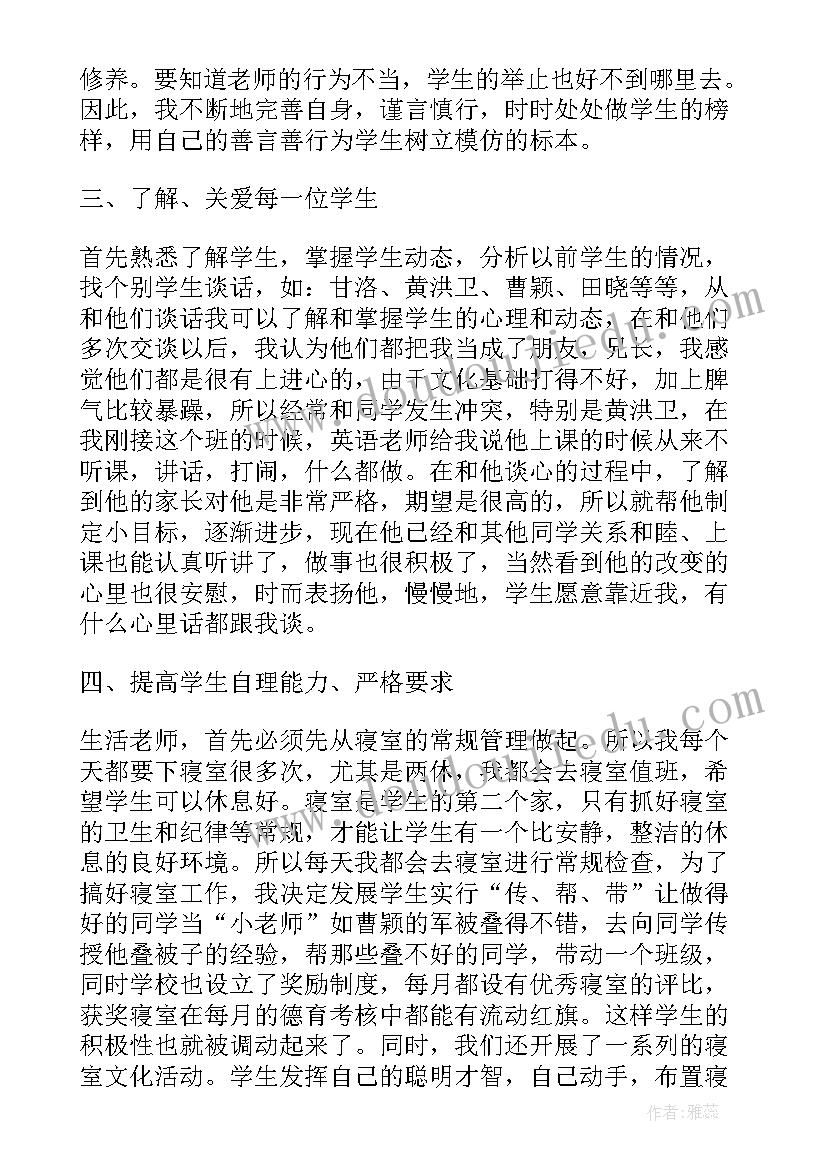 最新幼儿生活老师年终总结(汇总9篇)