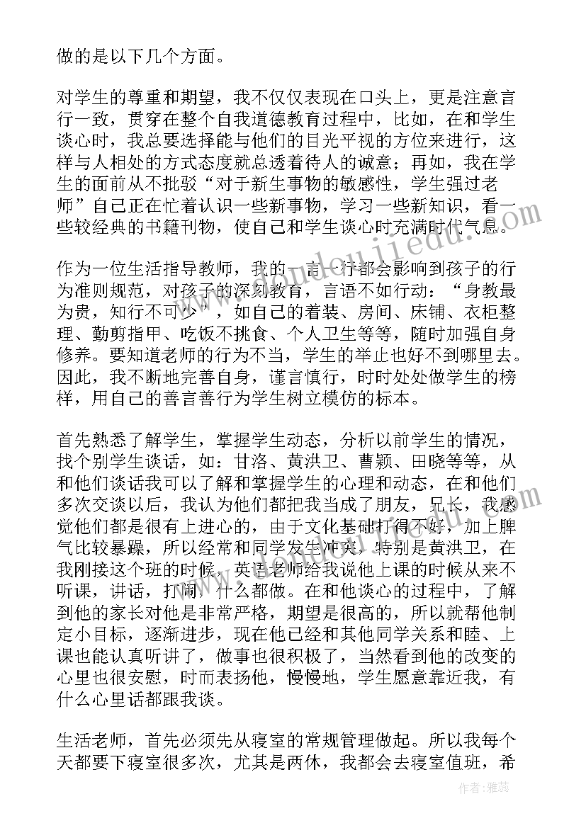 最新幼儿生活老师年终总结(汇总9篇)