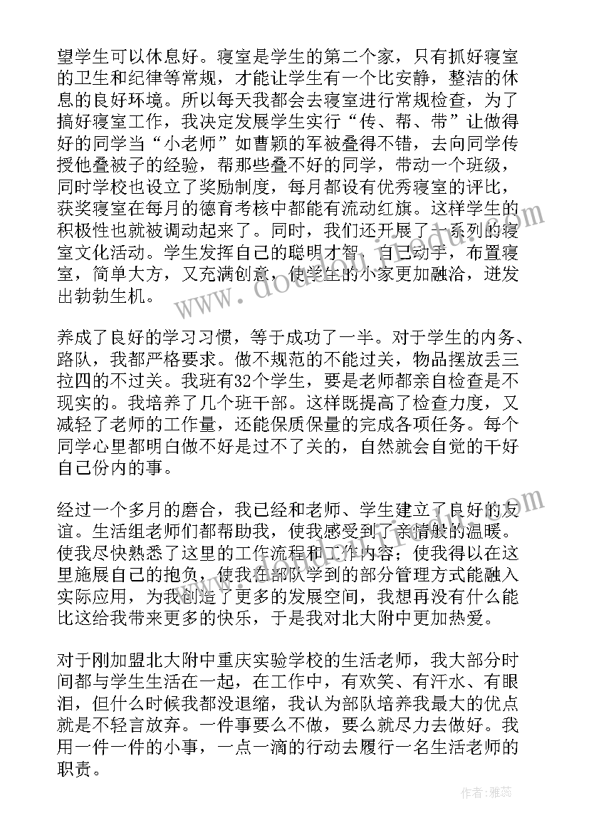 最新幼儿生活老师年终总结(汇总9篇)