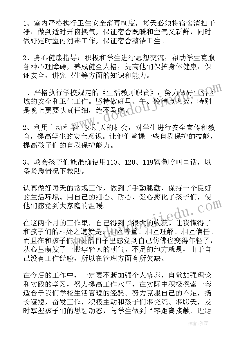 最新幼儿生活老师年终总结(汇总9篇)