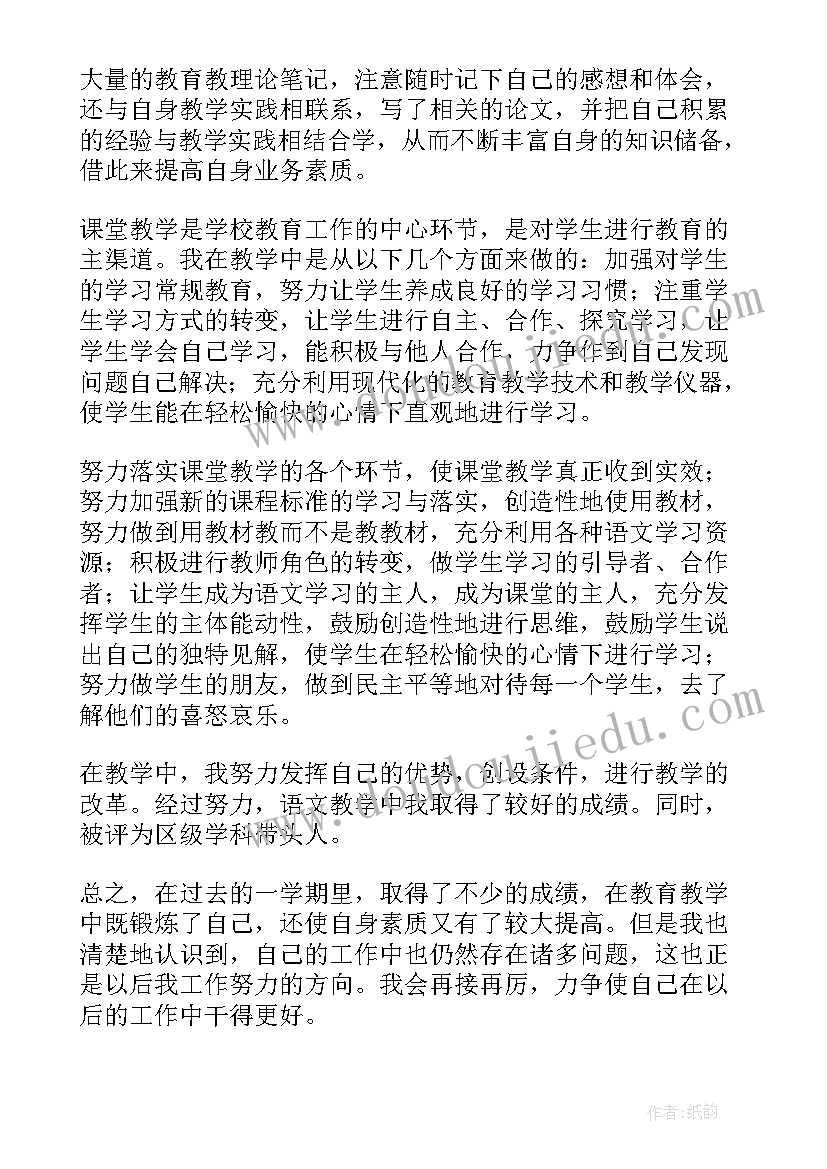 学期末教师总结会主持词 学期教师工作总结(汇总5篇)