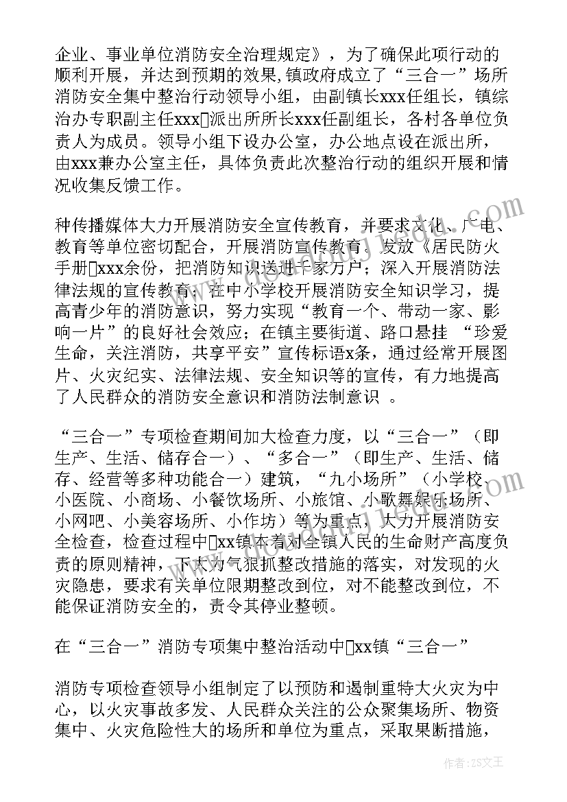 九小场所整治汇报 九小场所工作总结(大全5篇)