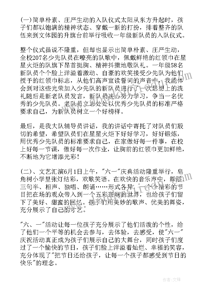 最新六一儿童节的工作总结(实用8篇)