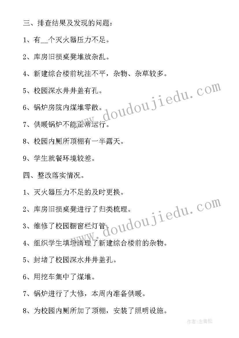 铁路高铁安全工作总结 安全检查工作总结(实用5篇)