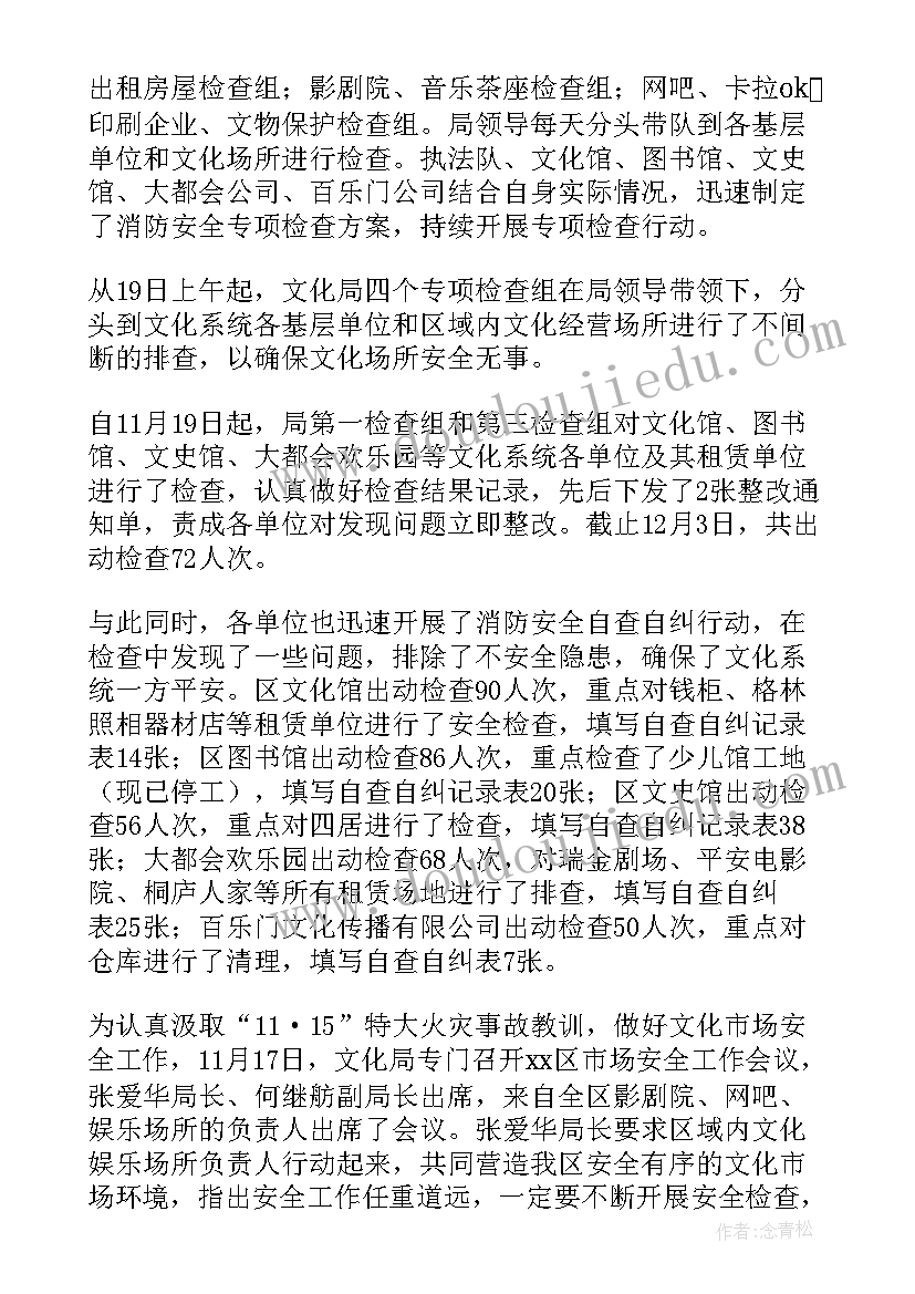 铁路高铁安全工作总结 安全检查工作总结(实用5篇)