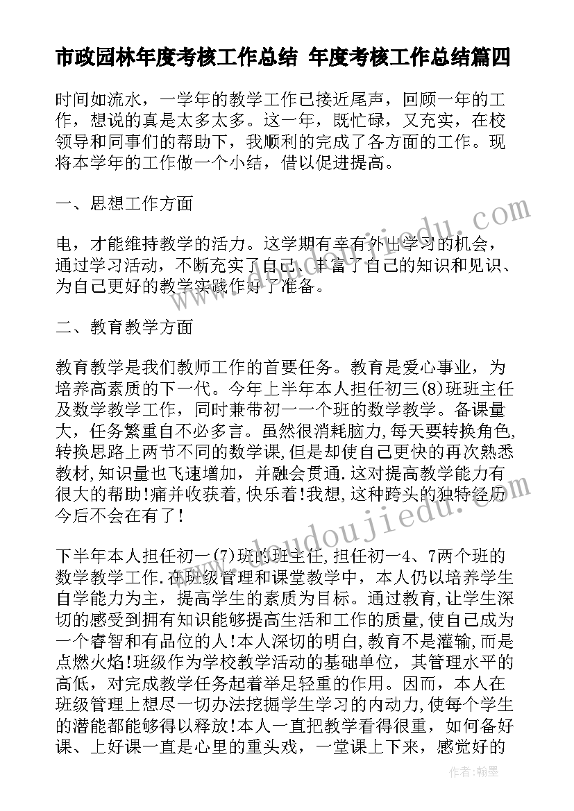 2023年市政园林年度考核工作总结 年度考核工作总结(汇总8篇)