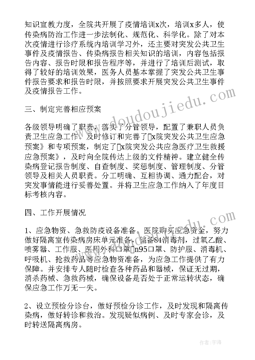 2023年疫情防控线上教学工作总结(大全7篇)