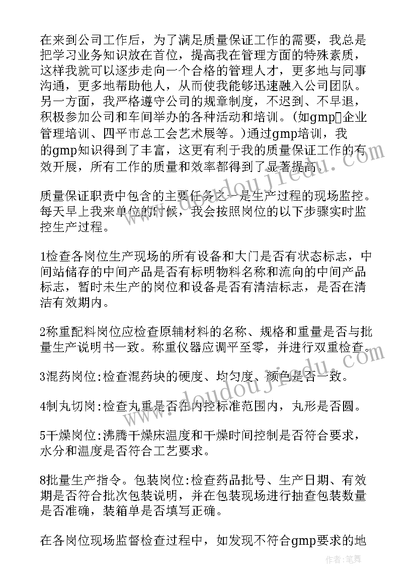 2023年药厂液相室qc组长工作总结 药厂实习工作总结药厂实习个人工作总结(实用6篇)