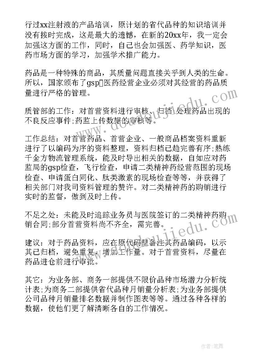 2023年药厂液相室qc组长工作总结 药厂实习工作总结药厂实习个人工作总结(实用6篇)