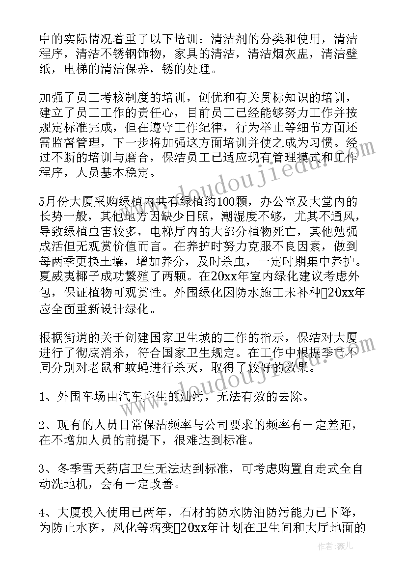 物业公司经理工作总结 物业公司工作总结(优质6篇)