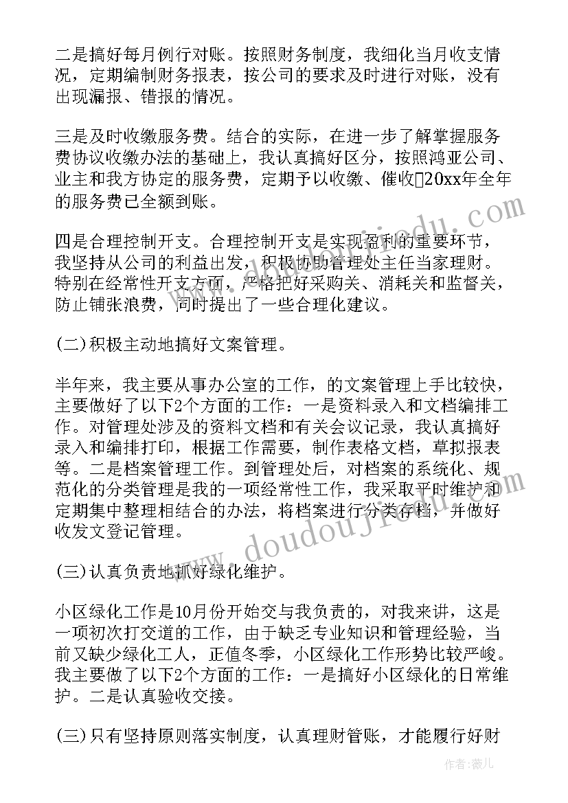 物业公司经理工作总结 物业公司工作总结(优质6篇)