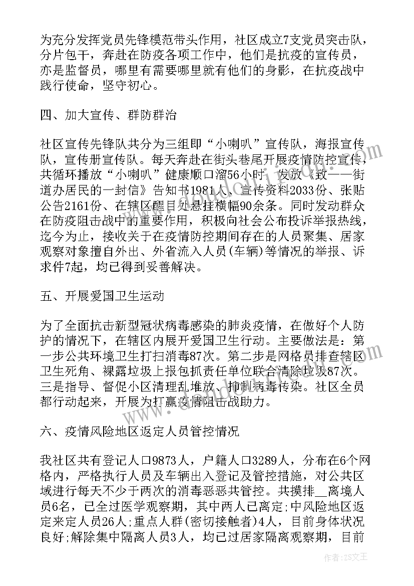 最新疫情期间学校工作汇报 疫情防控期间工作总结(通用9篇)