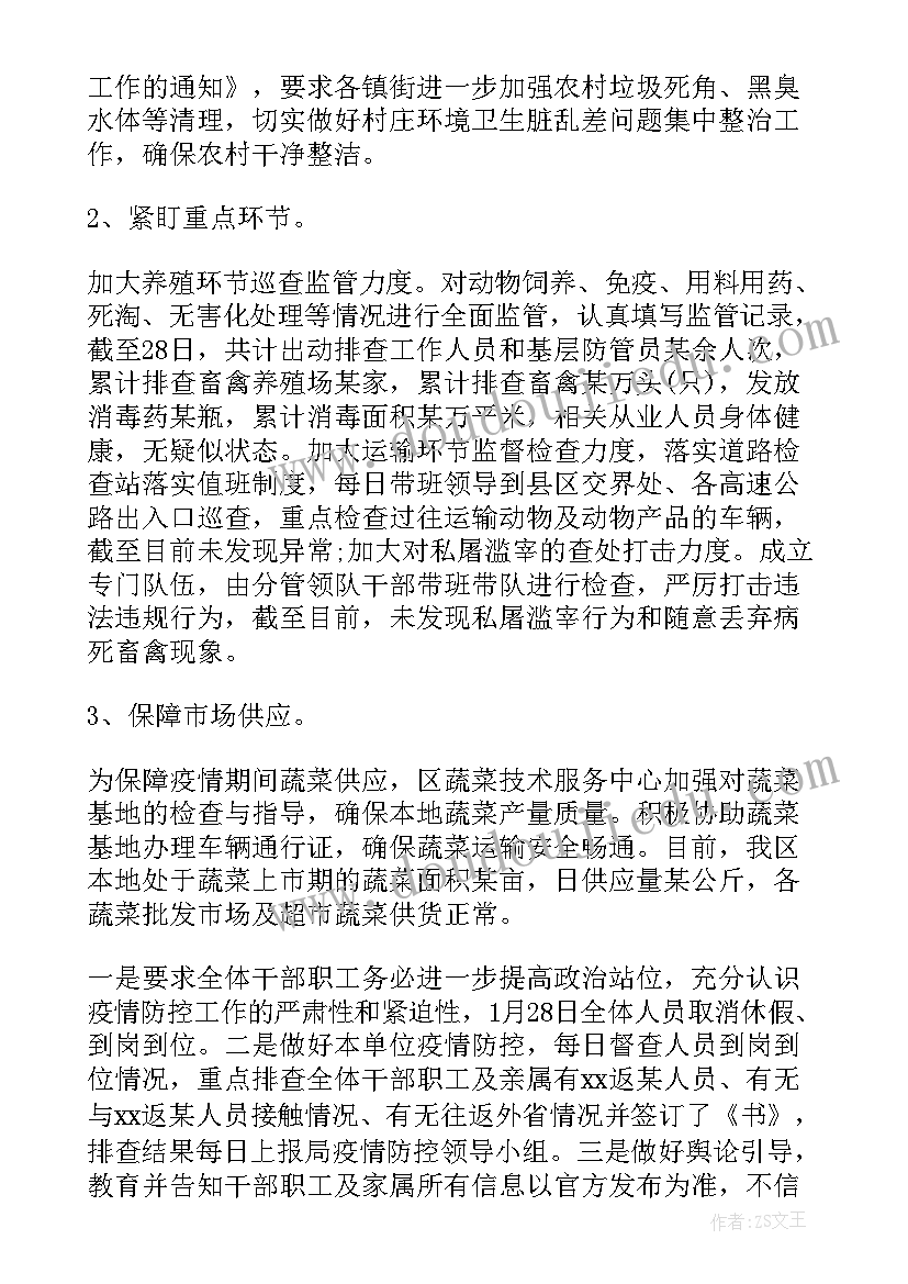 最新疫情期间学校工作汇报 疫情防控期间工作总结(通用9篇)