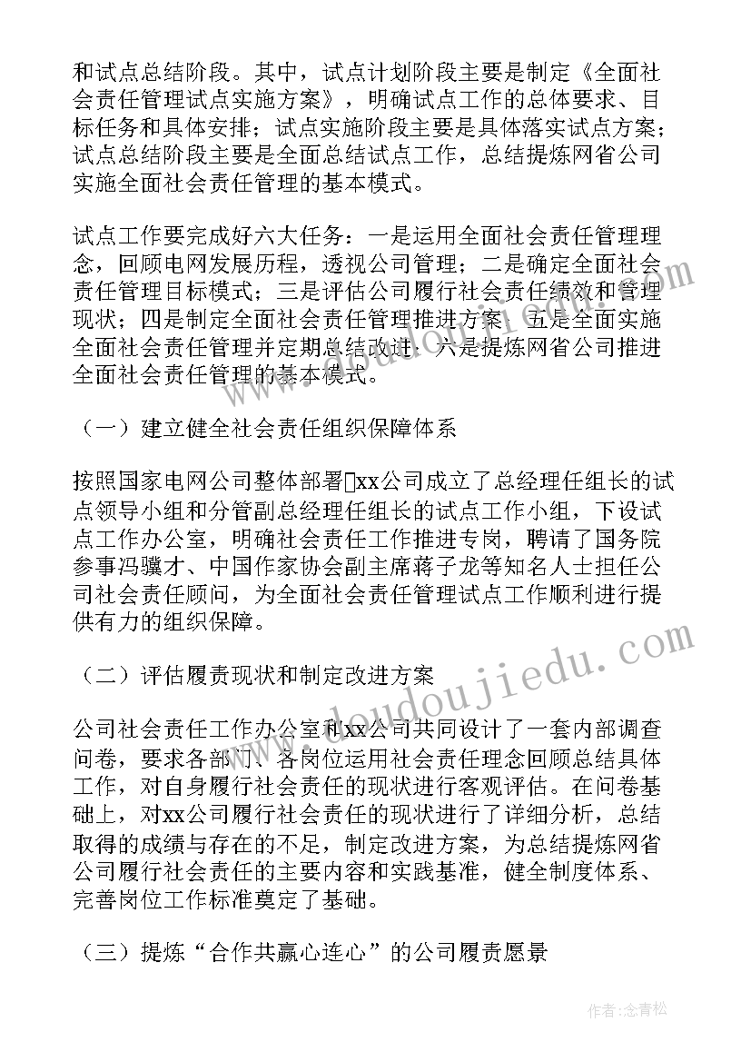 最新国家电网公司个人总结 国家电网年终工作总结(汇总5篇)