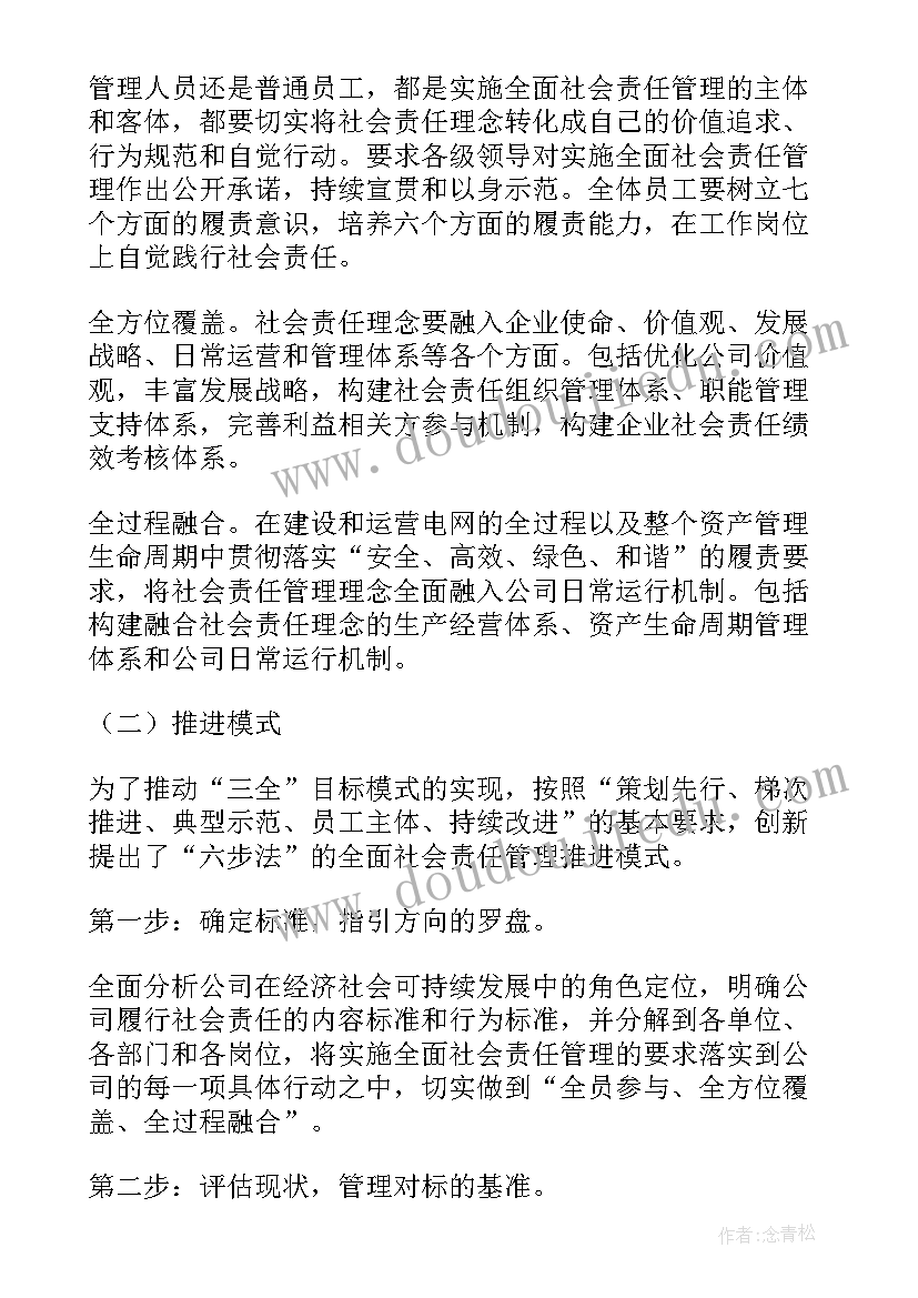 最新国家电网公司个人总结 国家电网年终工作总结(汇总5篇)