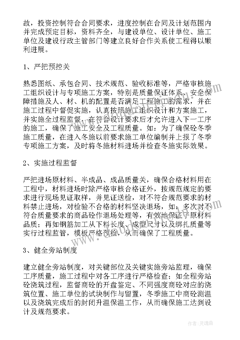 监理进度管理措施 监理年度个人工作总结报告(通用5篇)