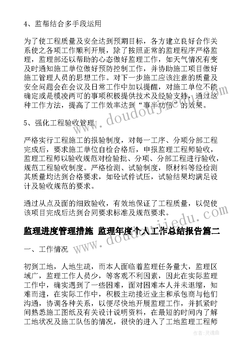 监理进度管理措施 监理年度个人工作总结报告(通用5篇)