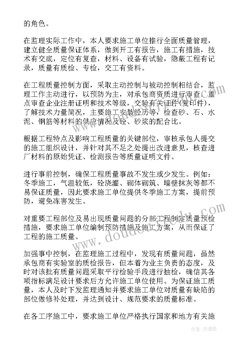 监理进度管理措施 监理年度个人工作总结报告(通用5篇)