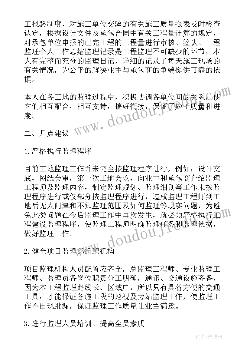 监理进度管理措施 监理年度个人工作总结报告(通用5篇)