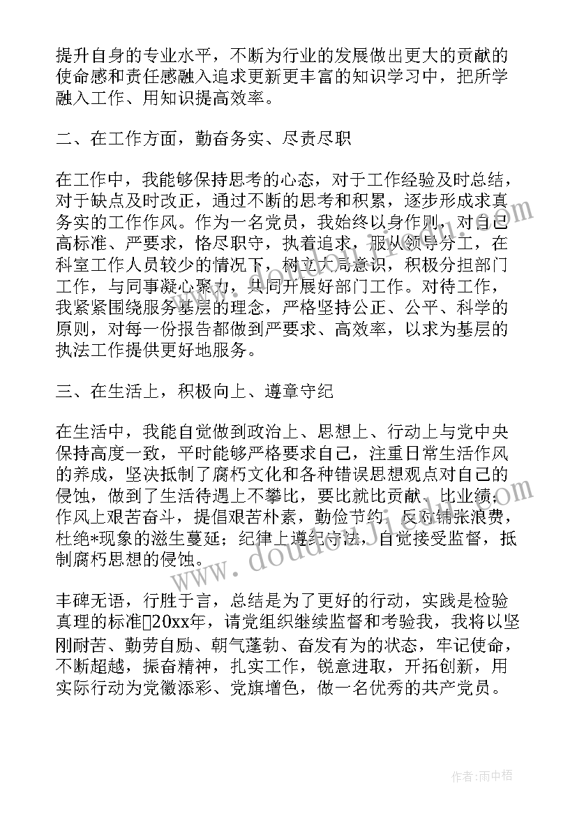 教育局职工个人工作总结 党员个人工作总结(汇总5篇)