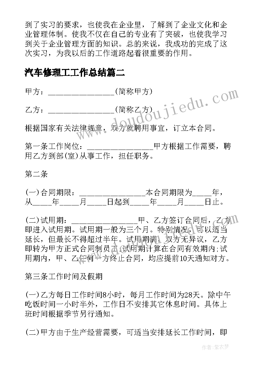 2023年二年级书法社团活动总结与反思(优秀10篇)