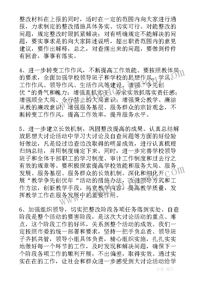 最新党员思想工作作风纪律方面总结(通用7篇)