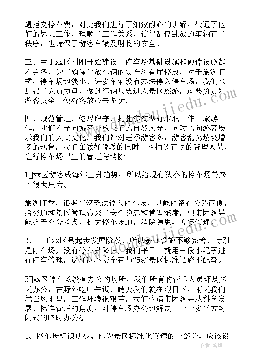 2023年违章停车管理工作总结(精选5篇)