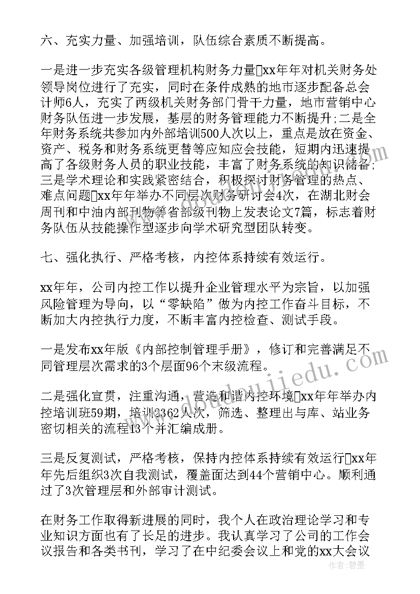 财务工作讨论发言 财务部工作总结报告(大全6篇)