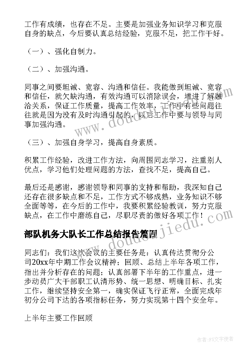 最新部队机务大队长工作总结报告(优质5篇)