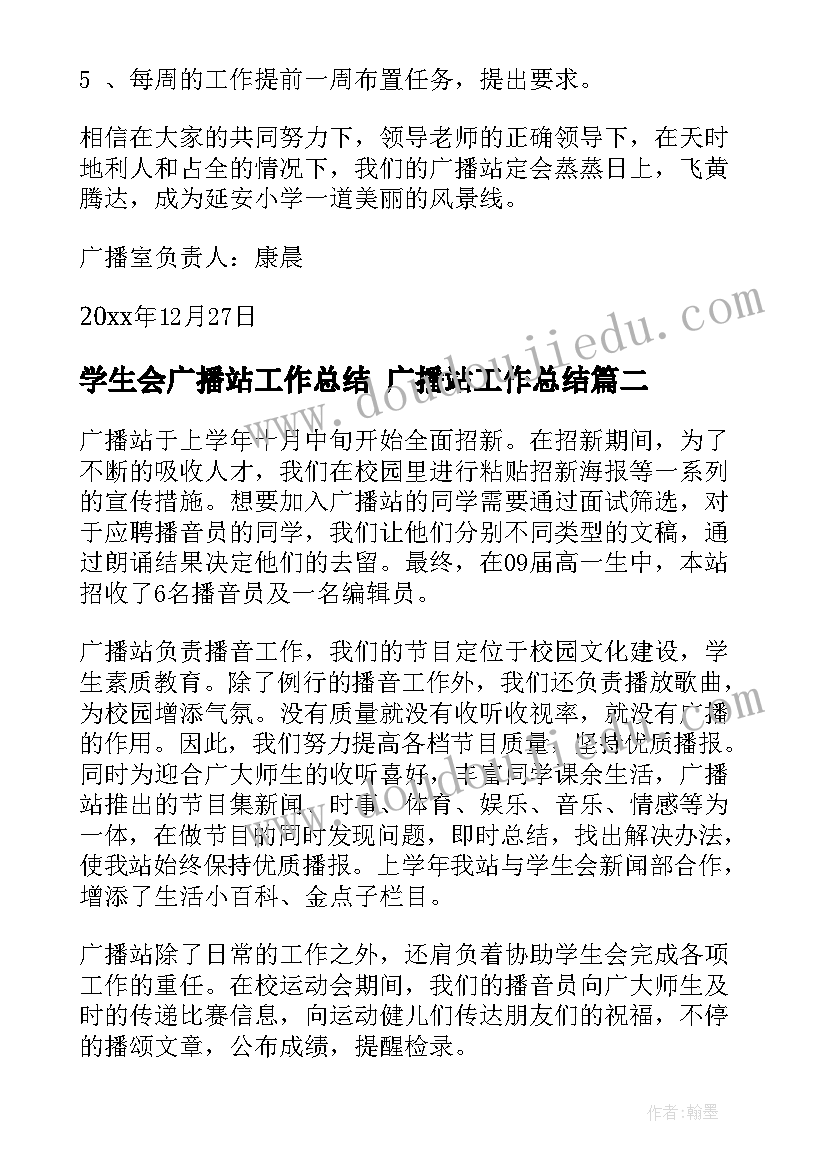 最新学生会广播站工作总结 广播站工作总结(优秀8篇)