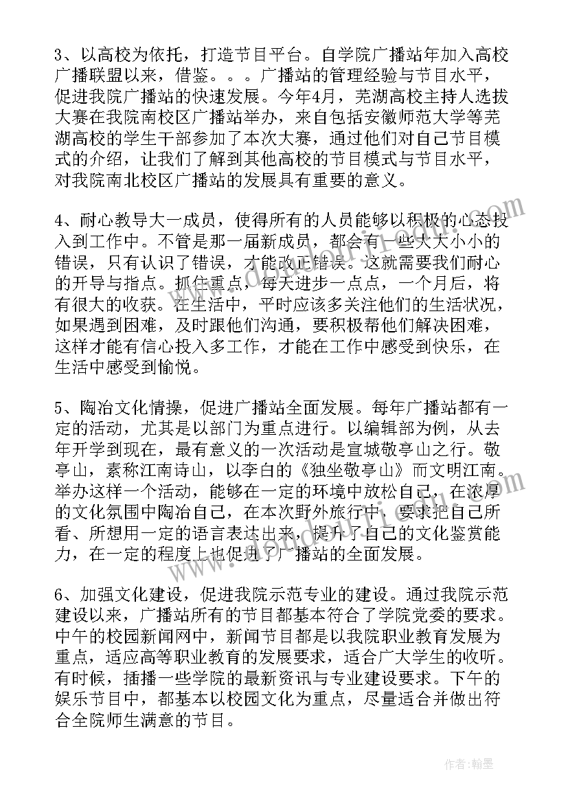 最新学生会广播站工作总结 广播站工作总结(优秀8篇)