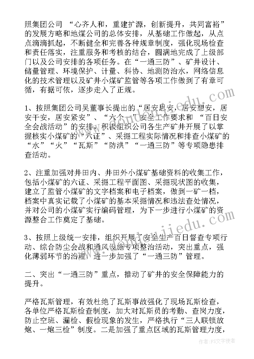 一通三防自查报告(精选5篇)