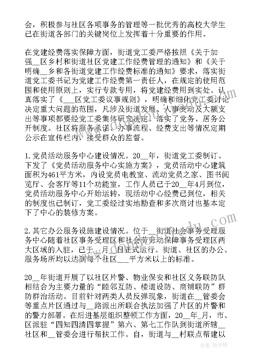 乡镇振兴 乡镇振兴党建上半年工作总结(实用5篇)