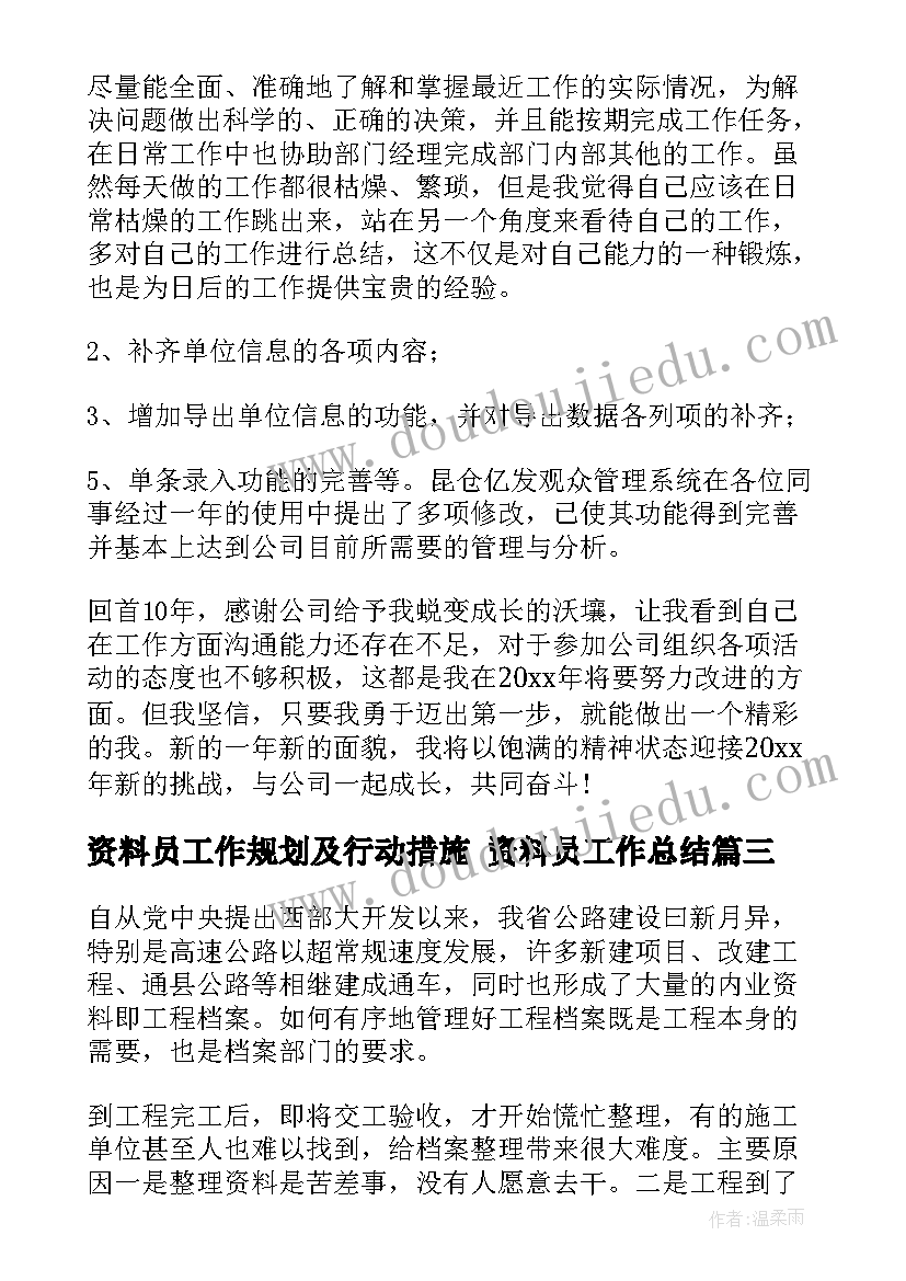 2023年资料员工作规划及行动措施 资料员工作总结(模板7篇)