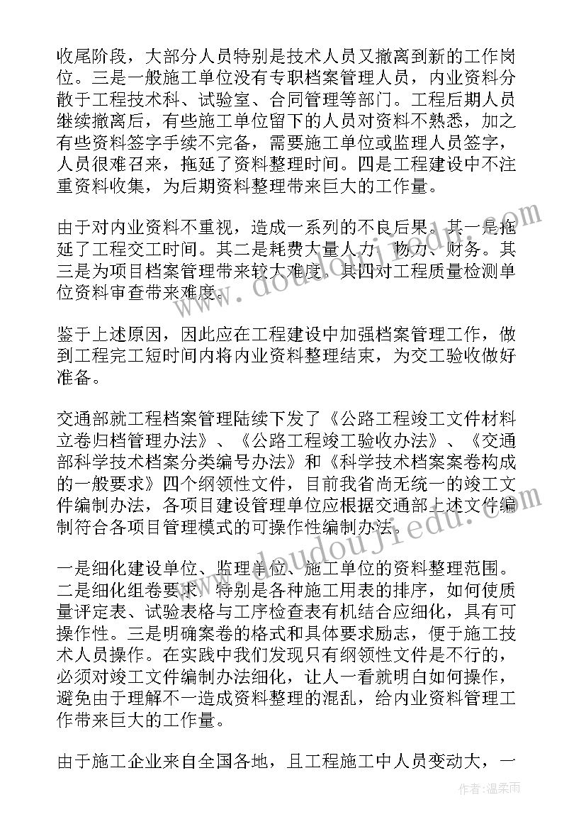 2023年资料员工作规划及行动措施 资料员工作总结(模板7篇)