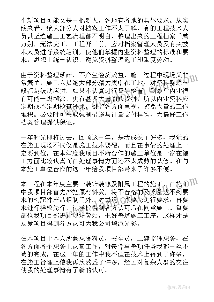 2023年资料员工作规划及行动措施 资料员工作总结(模板7篇)