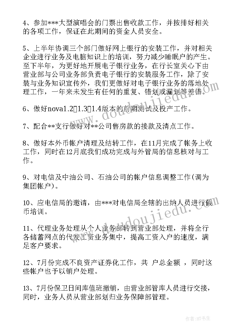 2023年银行网点主任工作计划(优质8篇)